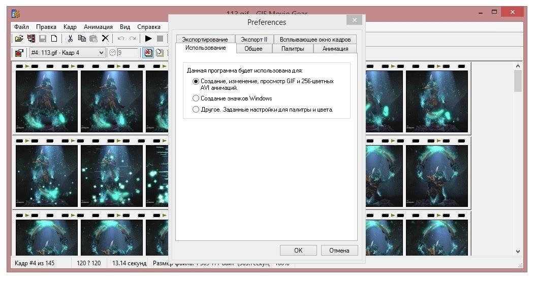 Как пользоваться GIF Movie Gear 4.3.0 RePack by Trovel