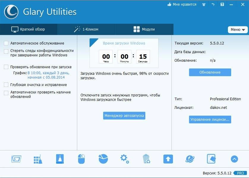 Как пользоваться GLARY UTILITIES PRO 5.5.0.12 FINAL PORTABLE BY PORTABLEAPPZ