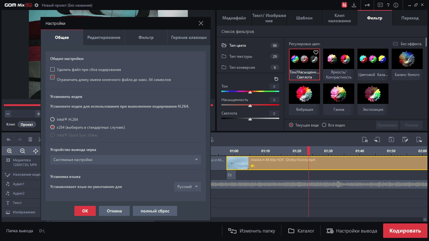 Как пользоваться GOM Mix Pro 2.0.5.7.0