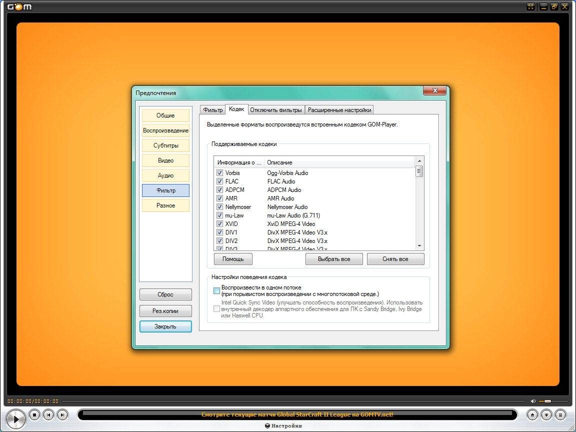 Как пользоваться GOM Player 2.2.64 Build 5212 Final