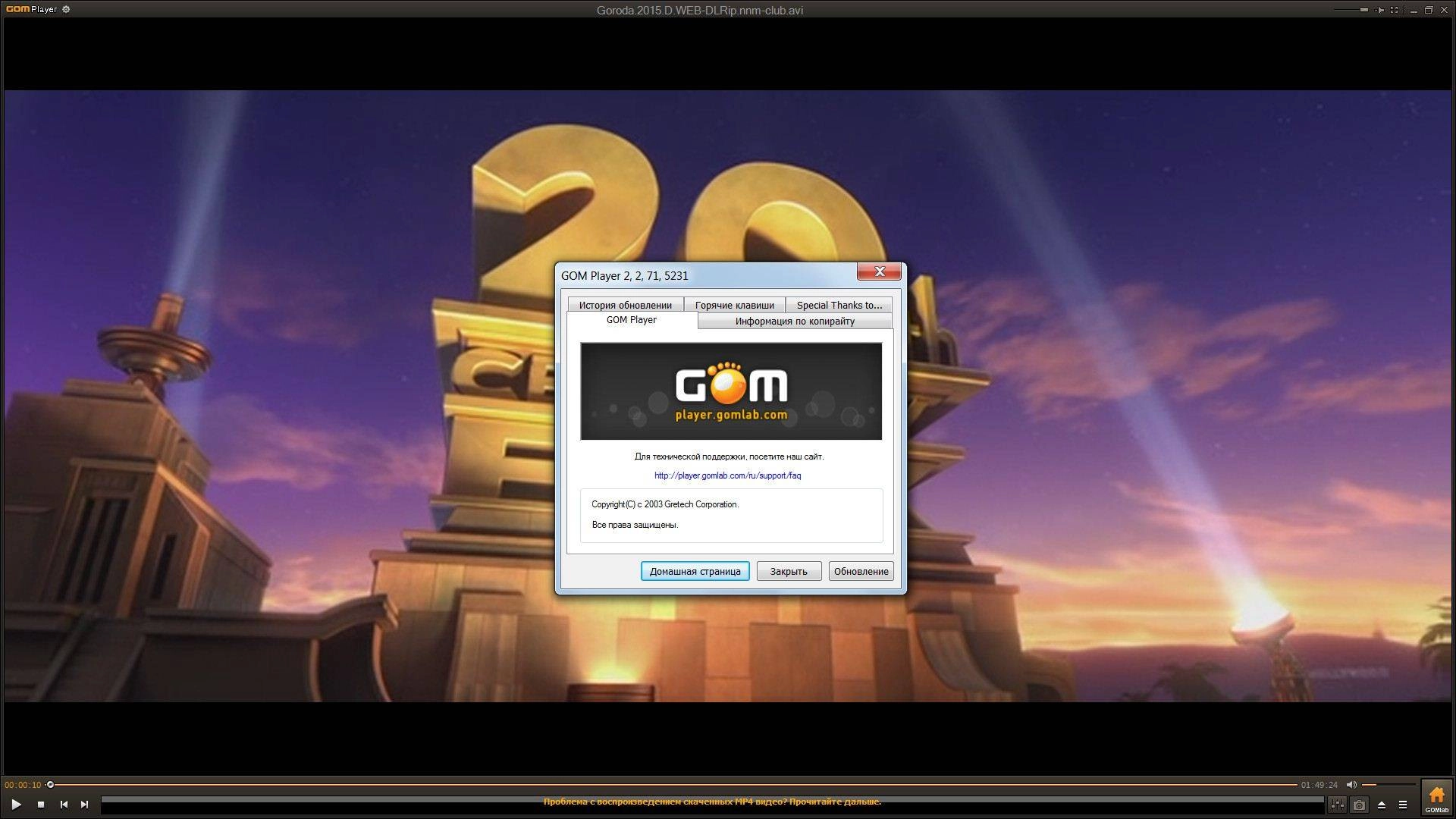 Как пользоваться GOM Player 2.2.71 Build 5231 Final