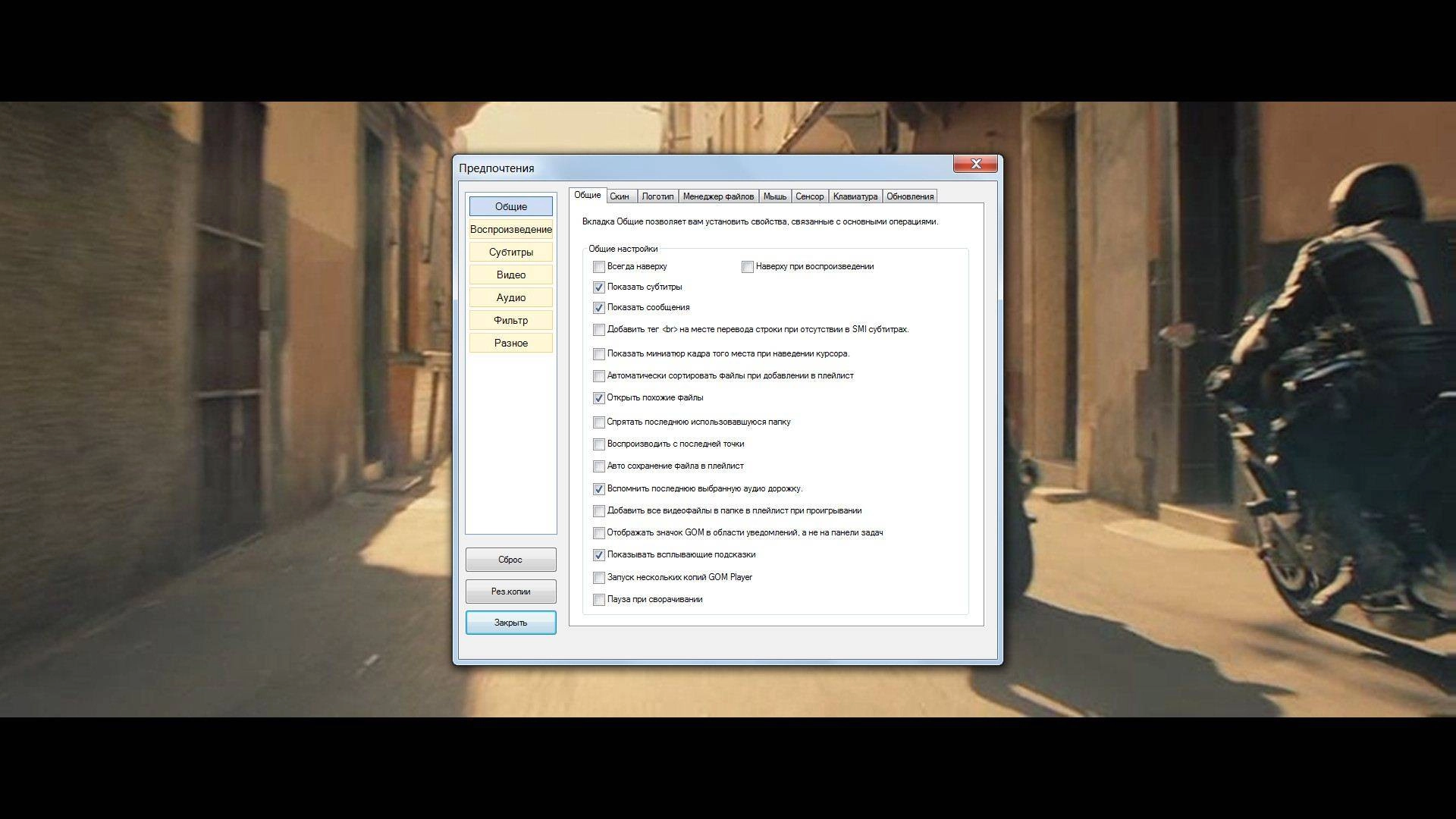 Как пользоваться GOM Player 2.2.72 Build 5234 Final
