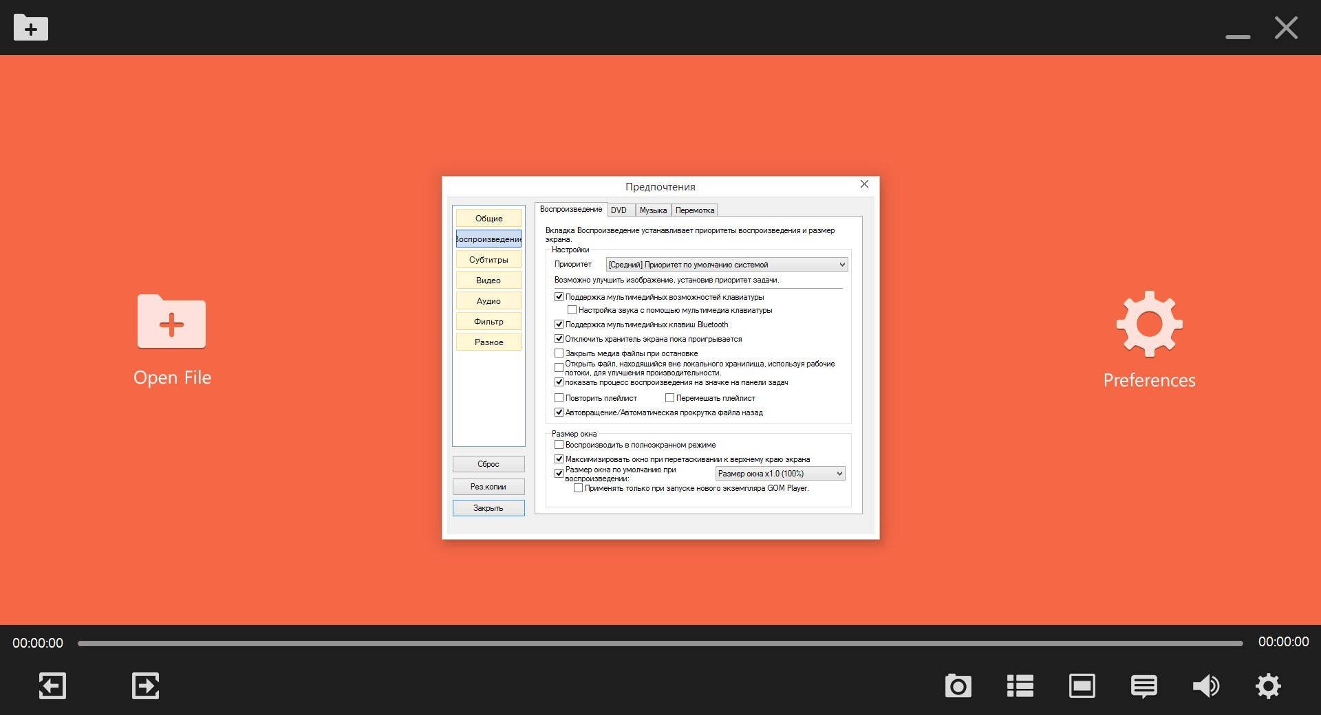 Как пользоваться GOM Player 2.2.80 Build 5243 Final