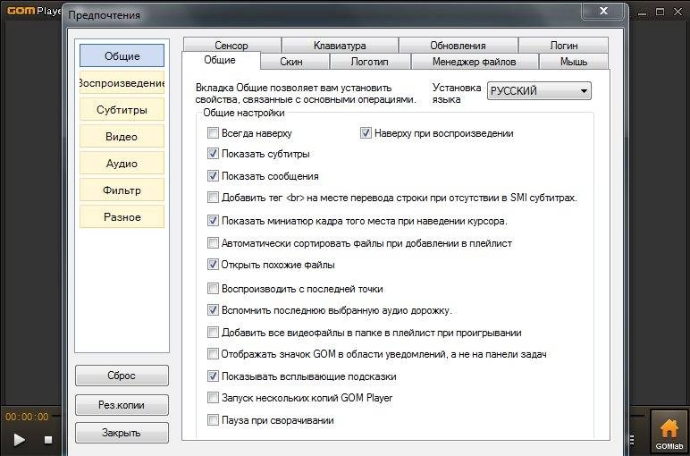 Как пользоваться GOM Player 2.3.0 Build 5248 Final