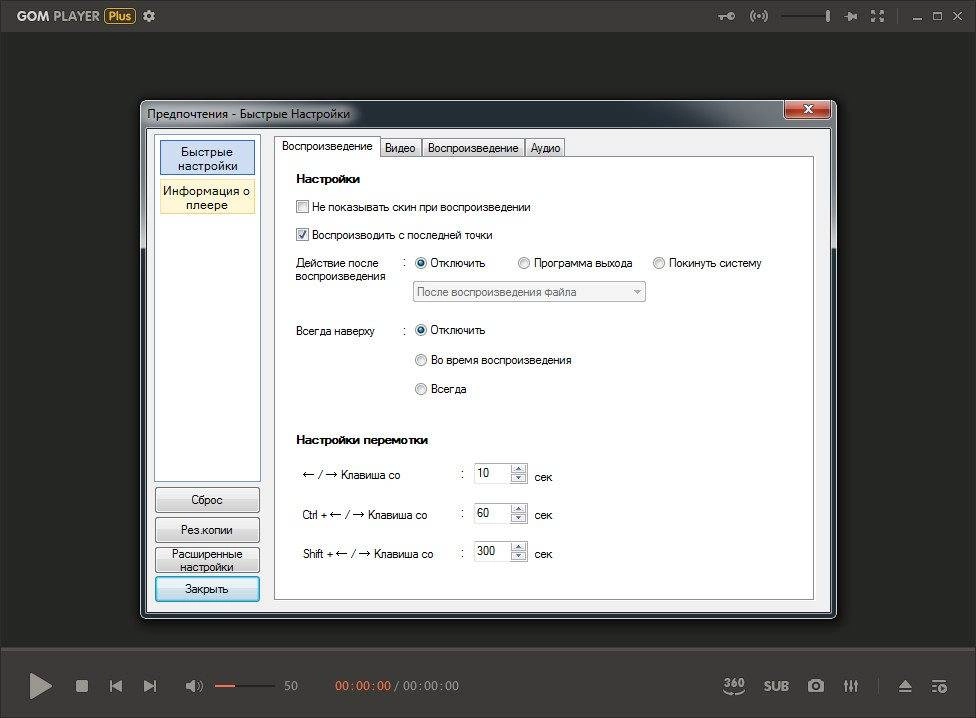 Как пользоваться GOM Player Plus 2.3.48