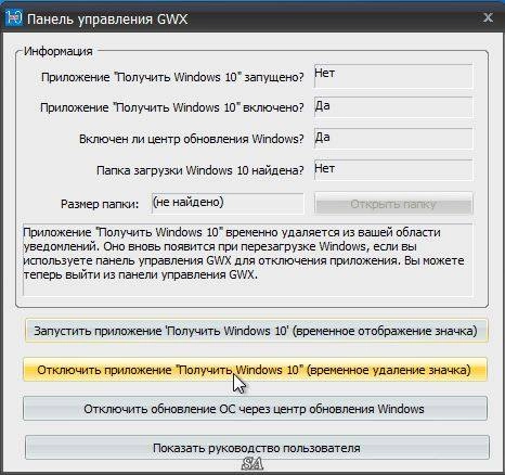 Как пользоваться GWX Control Panel 1.3.0.0 Portable by loginvovchyk