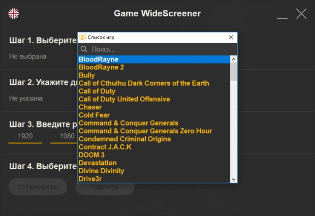 Как пользоваться Game WideScreener 1.3.2 + Portable