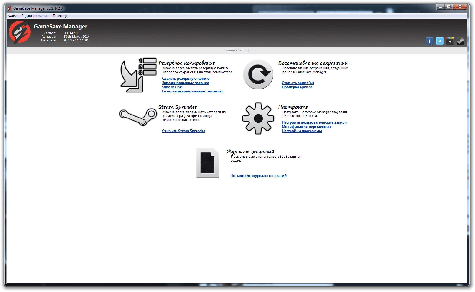 Как пользоваться GameSave Manager 3.1.535.0 + Portable