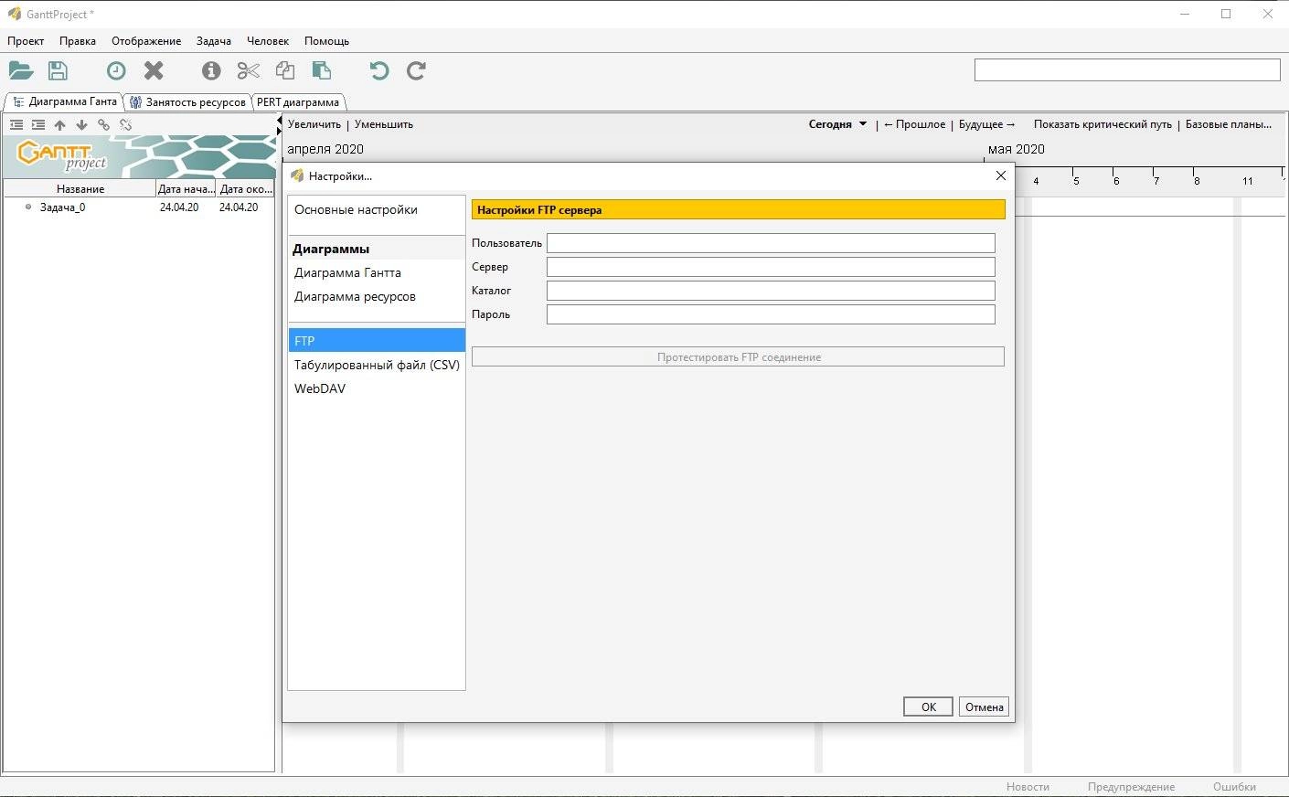 Как пользоваться GanttProject 2.8.11 Build 2393 + Portable