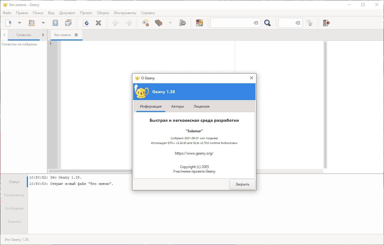Как пользоваться Geany 1.38.0 + Plugins