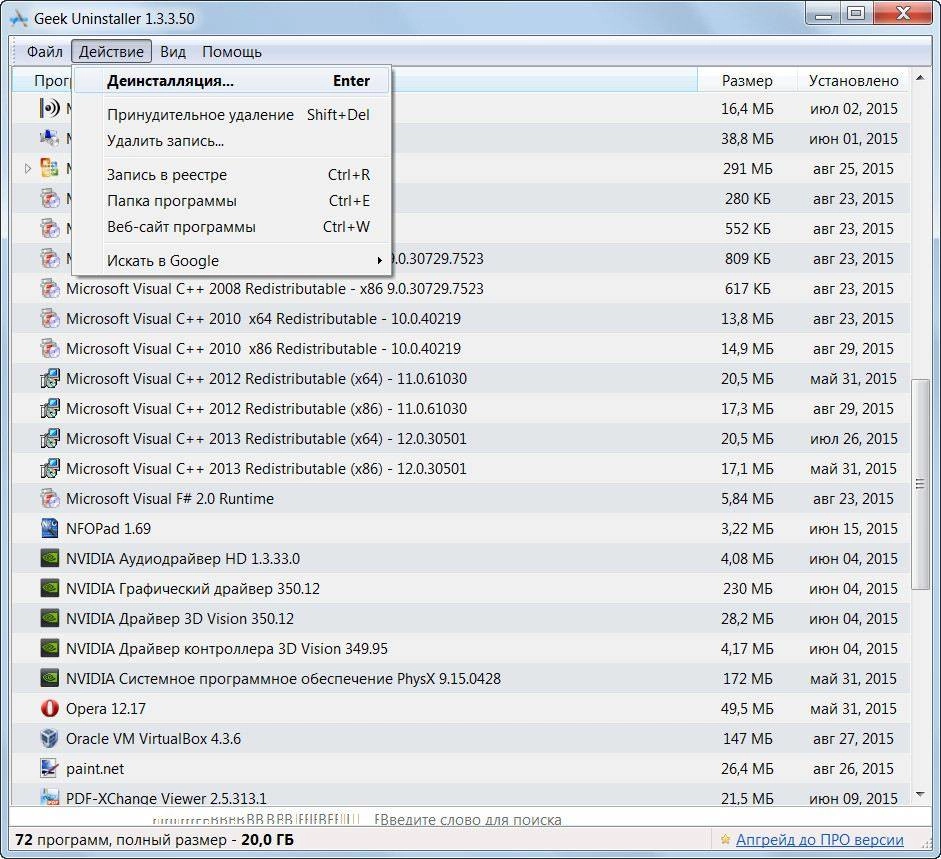 Как пользоваться Geek Uninstaller 1.3.3.50 Portable