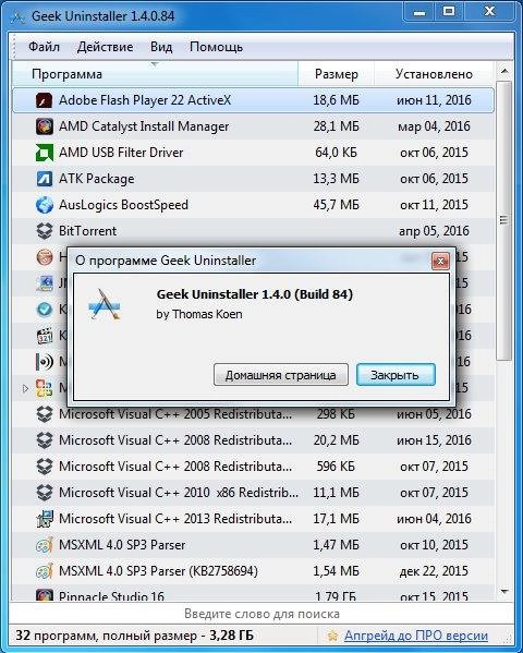 Как пользоваться Geek Uninstaller 1.4.0.84 Portable