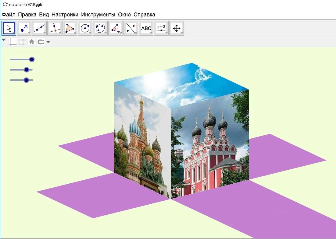 Как пользоваться GeoGebra 5.0.285.0 Stable