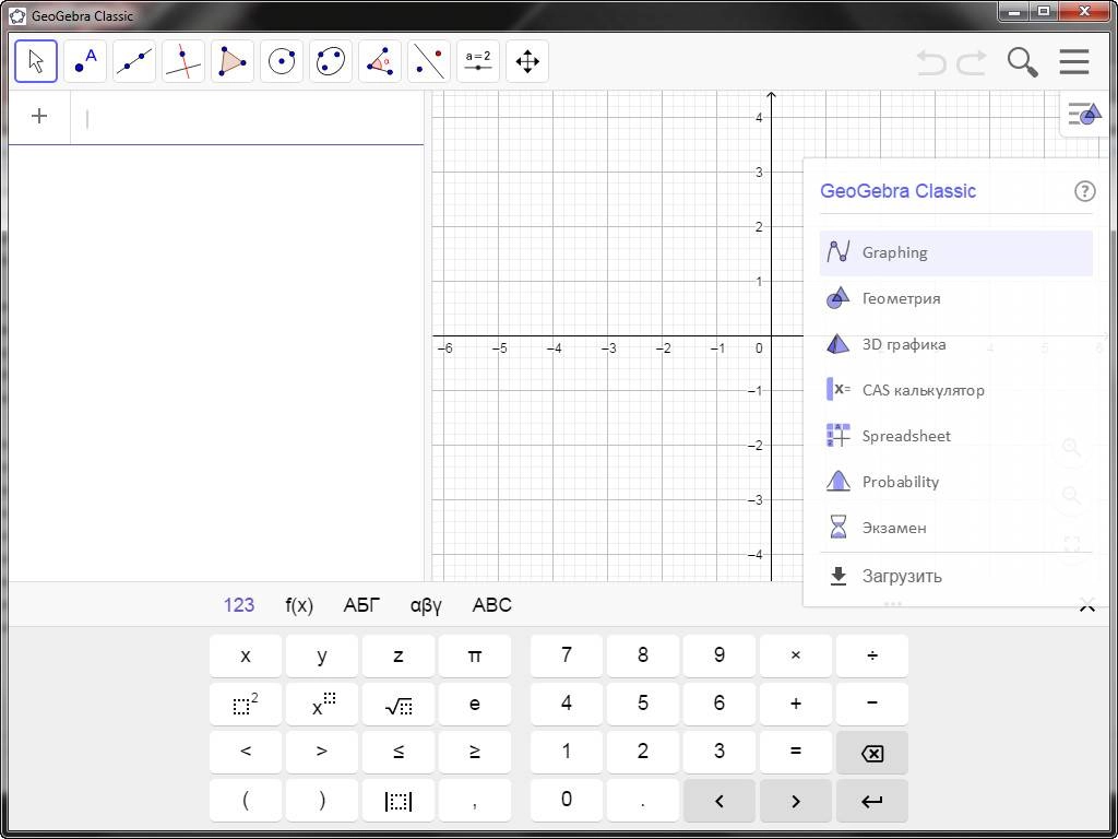 Как пользоваться GeoGebra 6.0.562 RePack by elchupacabra