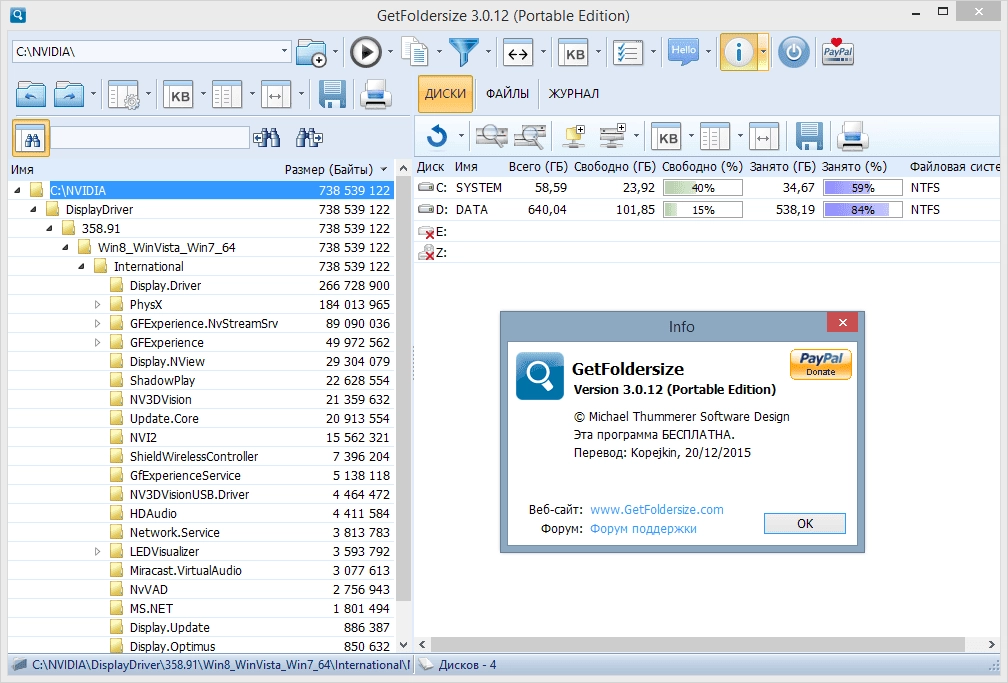 Как пользоваться GetFoldersize 3.0.12 + Portable