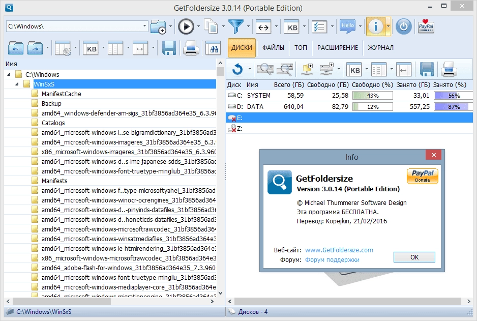 Как пользоваться GetFoldersize 3.0.14 + Portable