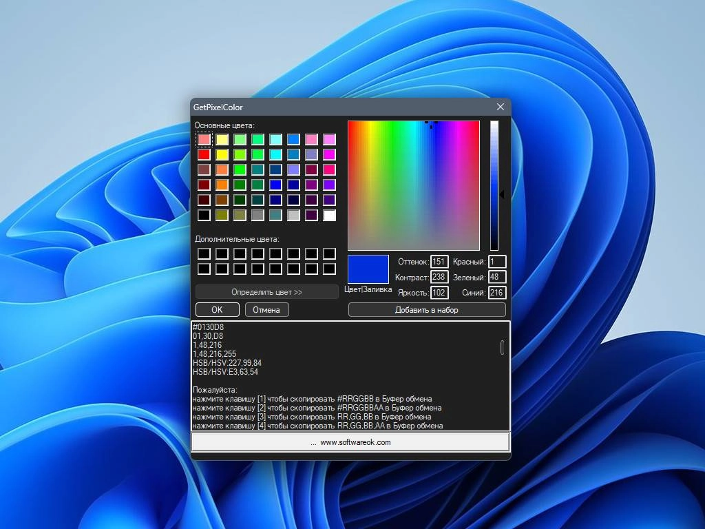 Как пользоваться GetPixelColor 3.36 + Portable