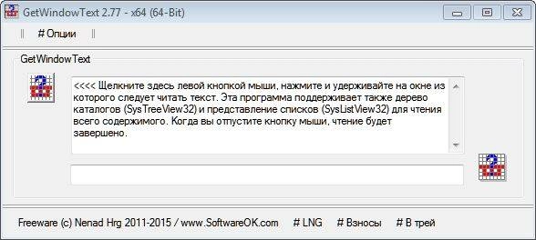 Как пользоваться GetWindowText 2.77 Portable