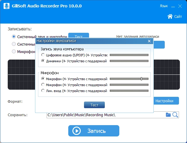 Как пользоваться GiliSoft Audio Recorder Pro 11.1.0 RePack by TryRooM