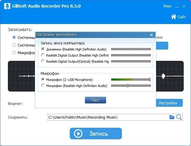 Как пользоваться GiliSoft Audio Recorder Pro 8.5.0 RePack by TryRooM