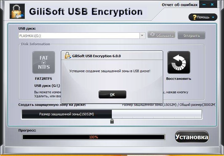 Как пользоваться GiliSoft USB Stick Encryption 6.0.0 Final