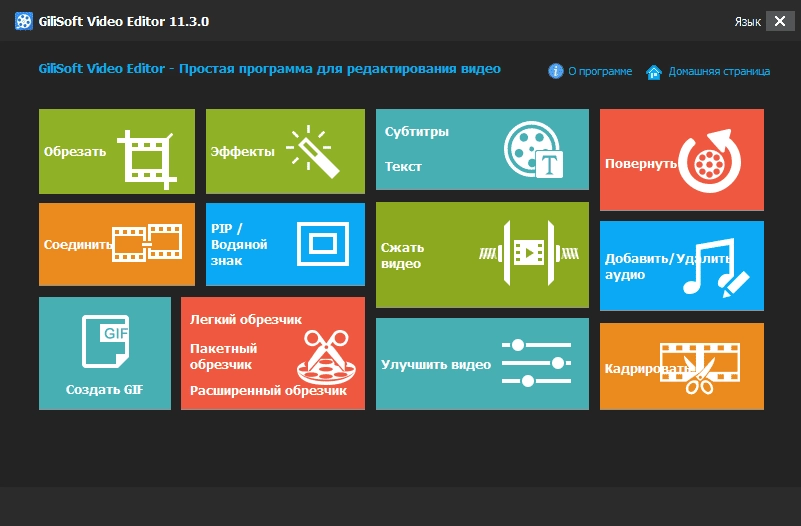 Как пользоваться GiliSoft Video Editor 15.4.0 RePack by elchupacabra