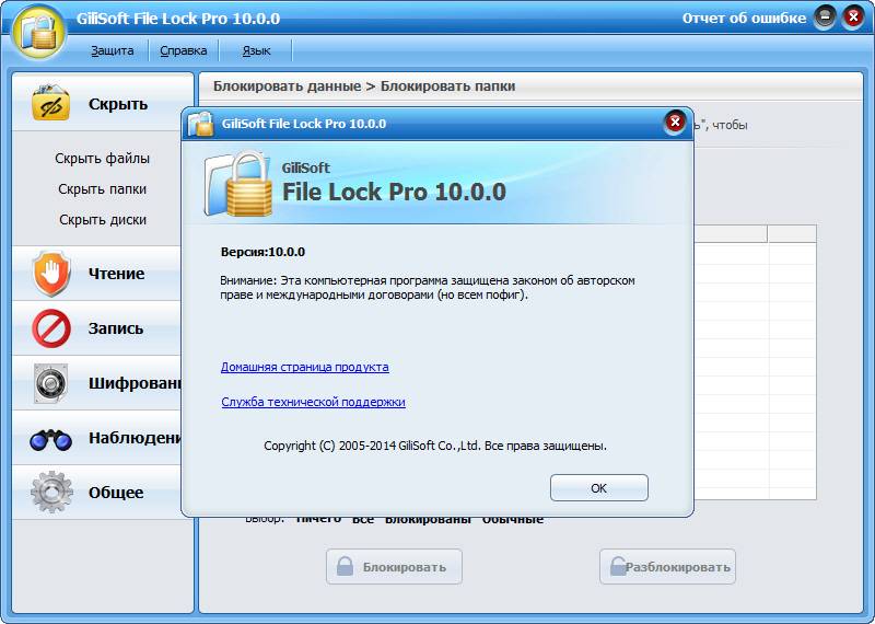 Как пользоваться Gilisoft File Lock Pro 10.0.0