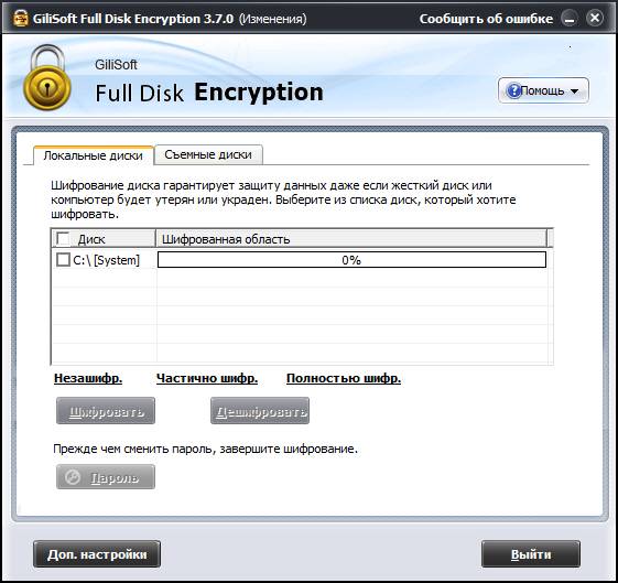 Как пользоваться Gilisoft Full Disk Encryption 3.7.0 DC 07.03.16
