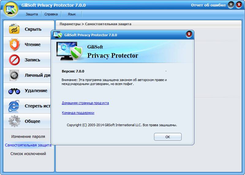 Как пользоваться Gilisoft Privacy Protector 7.0.0 DC 17.02.16