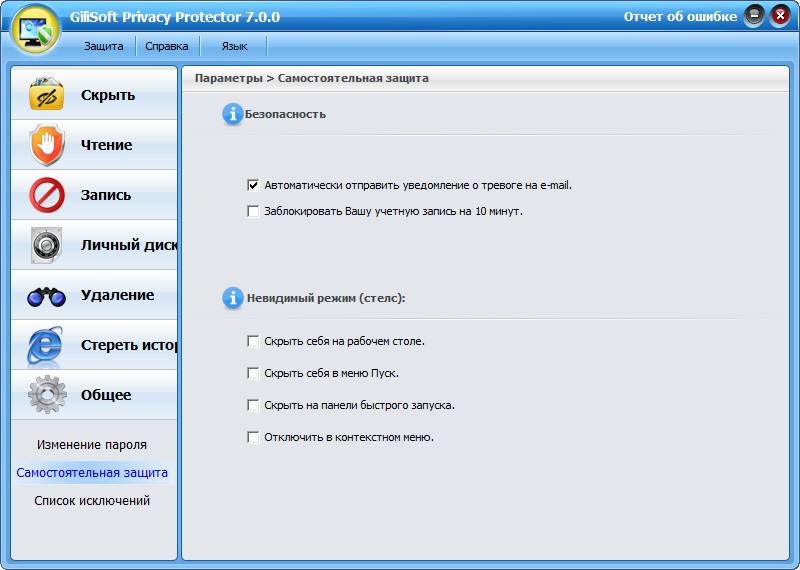 Как пользоваться Gilisoft Privacy Protector 7.0.0