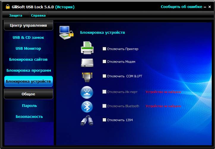 Как пользоваться Gilisoft USB Lock 5.6.0