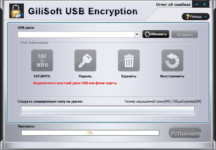 Как пользоваться Gilisoft USB Stick Encryption 6.0.0 DC 02.02.16