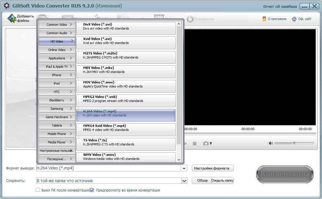 Как пользоваться Gilisoft Video Converter 9.2.0