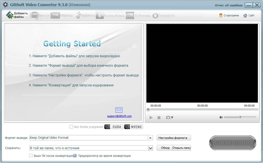 Как пользоваться Gilisoft Video Converter 9.3.0