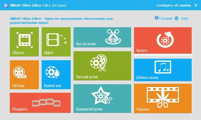 Как пользоваться Gilisoft Video Editor 7.1.0