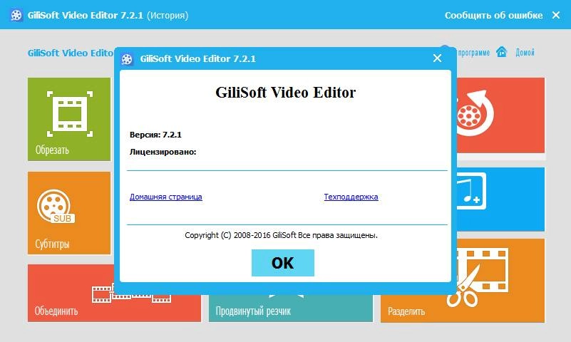 Как пользоваться Gilisoft Video Editor 7.2.1
