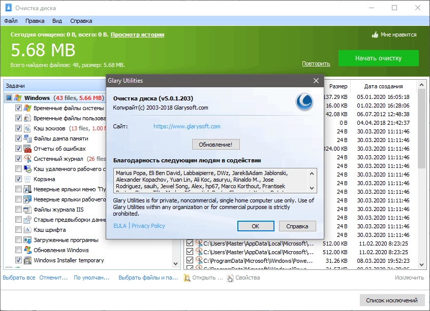 Как пользоваться Glary Disk Cleaner 5.0.1.293 RePack by Dodakaedr