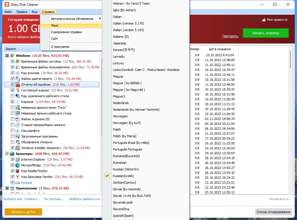 Как пользоваться Glary Disk Cleaner 6.0.1.13