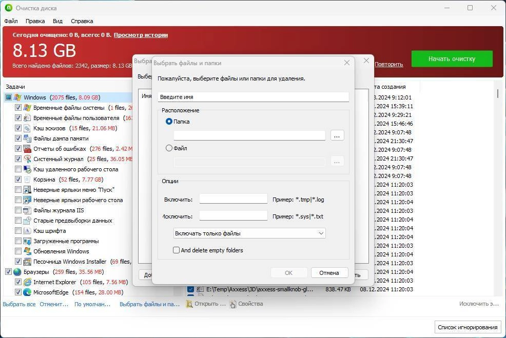 Как пользоваться Glary Disk Cleaner 6.0.1.21 RePack by Dodakaedr
