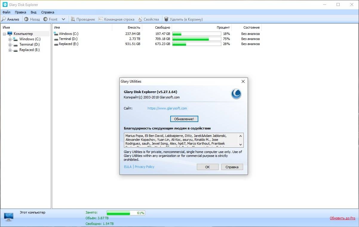 Как пользоваться Glary Disk Explorer 6.0.1.4