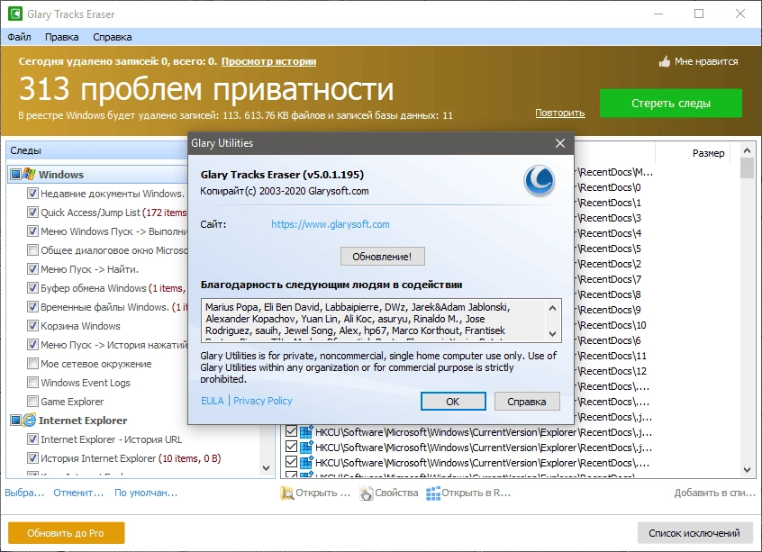 Как пользоваться Glary Tracks Eraser 6.0.1.10