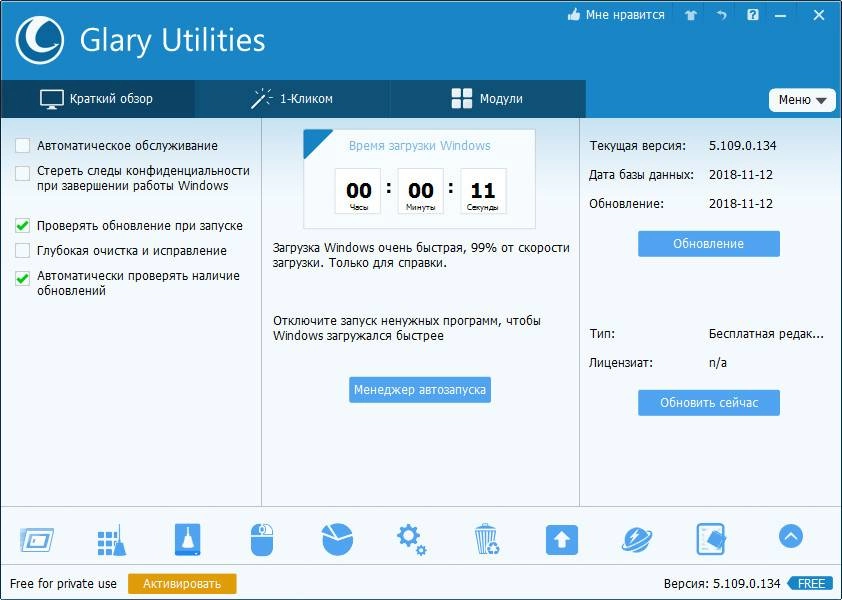 Как пользоваться Glary Utilities 5.113.0.138 + Portable