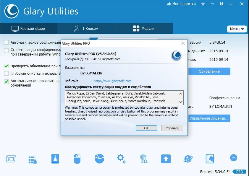 Как пользоваться Glary Utilities 5.34.0.54 Professional Edition Final RePack by LOMALKIN
