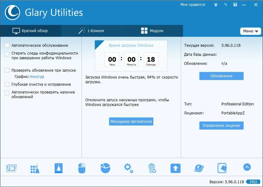 Как пользоваться Glary Utilities Pro 5.107.0.132 Portable by PortableAppZ