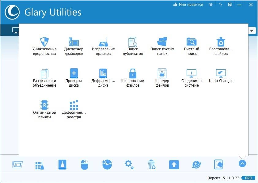 Как пользоваться Glary Utilities Pro 5.11.0.23 Final