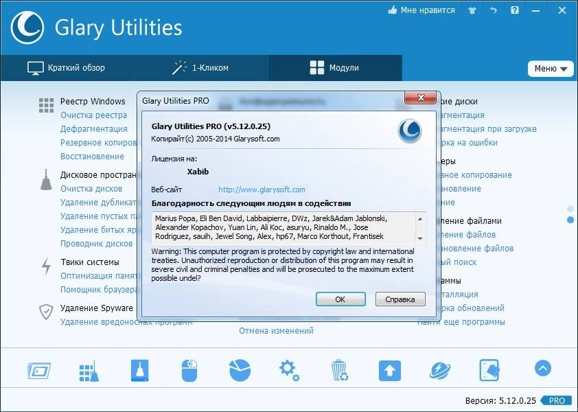 Как пользоваться Glary Utilities Pro 5.12.0.25 Final