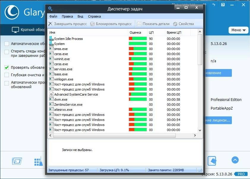 Как пользоваться Glary Utilities Pro 5.13.0.26 Final Portable by PortableAppZ