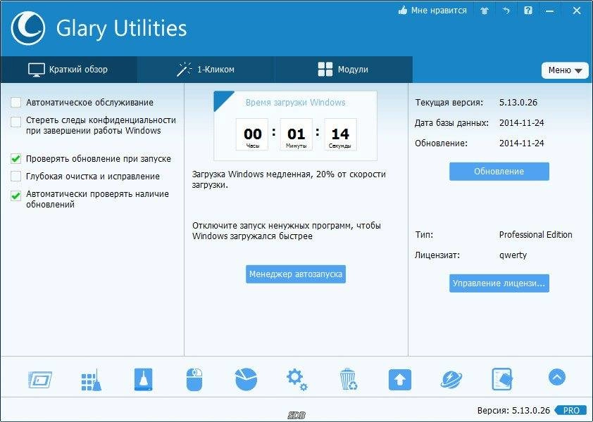 Как пользоваться Glary Utilities Pro 5.13.0.26 Final