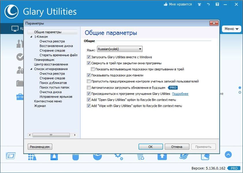 Как пользоваться Glary Utilities Pro 5.142.0.168 + Portable
