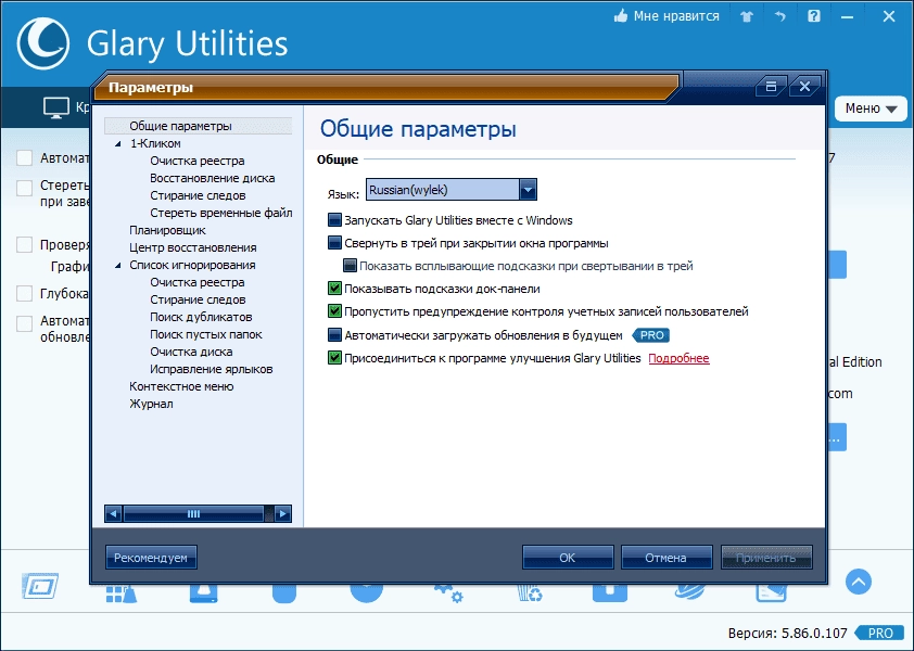 Как пользоваться Glary Utilities Pro 5.212.0.241 RePack by TryRooM